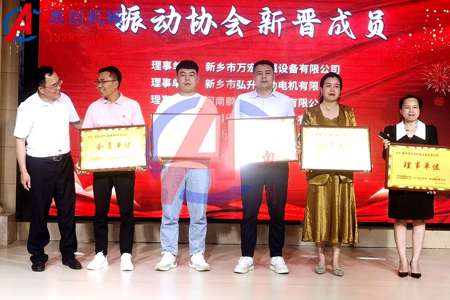 參加振動協會的頒獎典禮